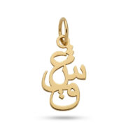 آویز طلا عشق کد ۱۳۰